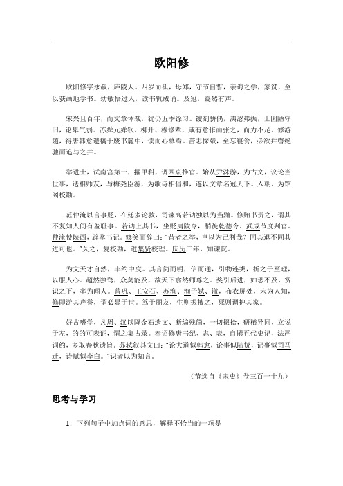 欧阳修(《宋史》卷三百一十九)