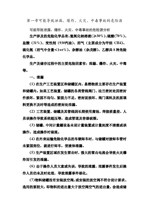 乙醇企业生产过程可能导致事故的危险源