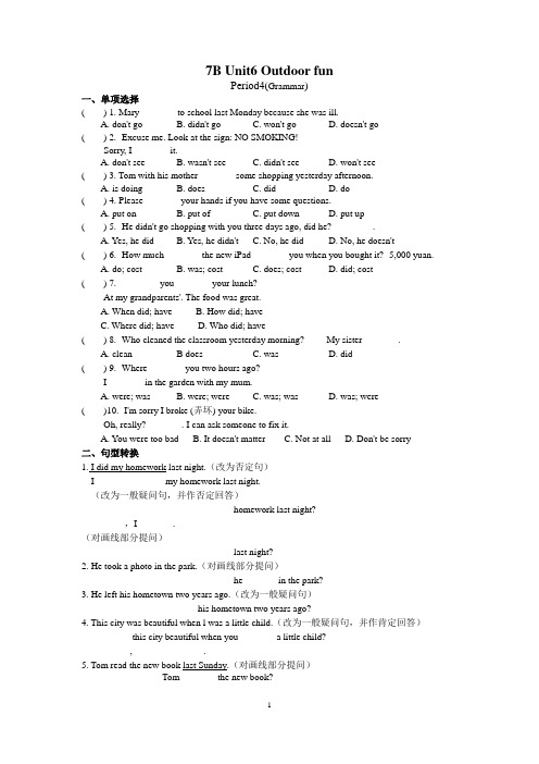 牛津译林版七年级英语下册7B Unit6 Grammar课时作业(含答案)