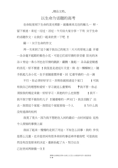 以生命为话题的高考