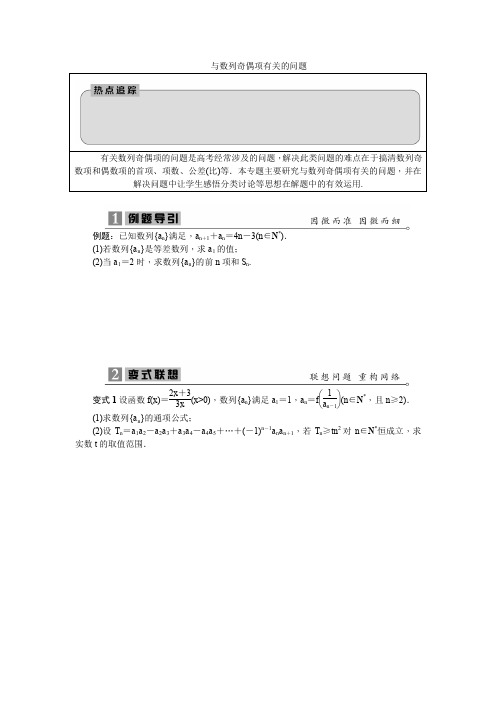 与数列奇偶项有关的问题专题