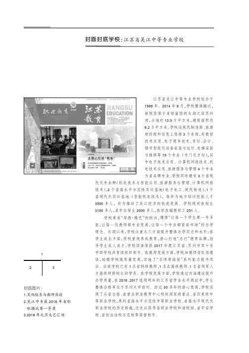 封面封底学校院：江苏省吴江中等专业学校