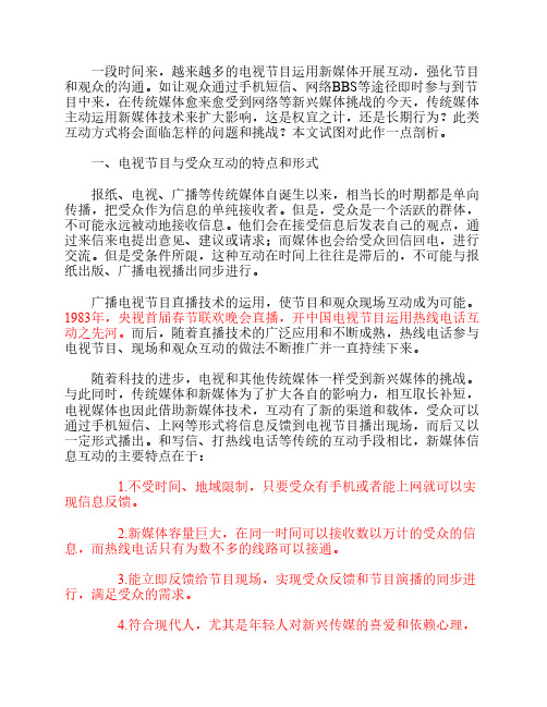 广播电视如何利用新媒体