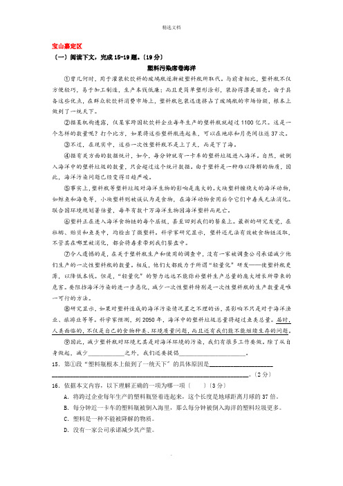 上海市中考语文二模试题说明文阅读汇编