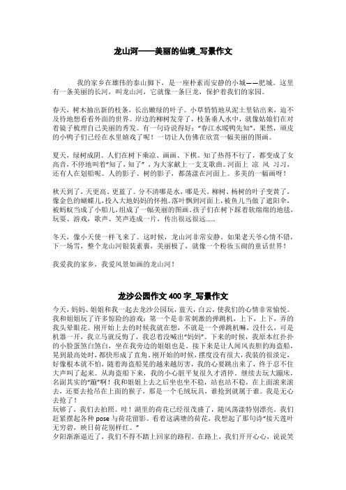 龙沙公园作文400字_写景作文