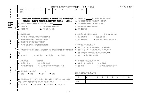 《数据库原理及应用》期末考试试卷