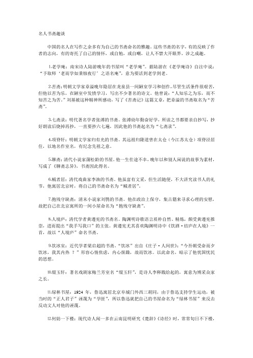 名人书斋趣谈