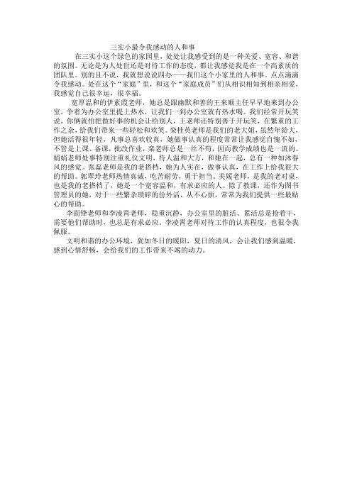 我的同事