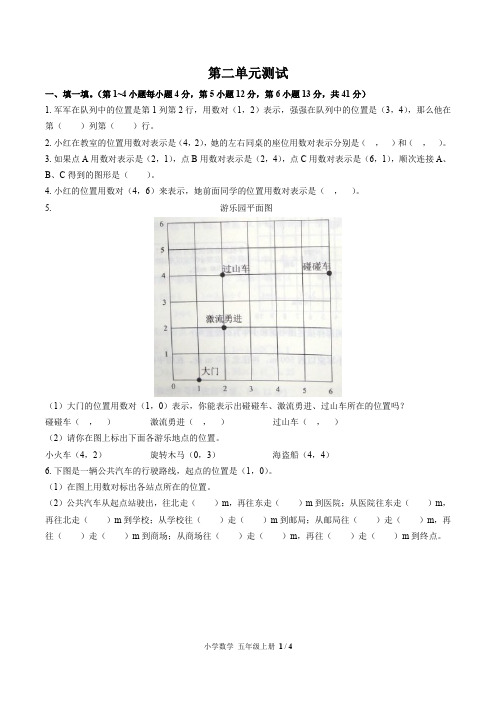 小学数学五上第二单元试卷及答案
