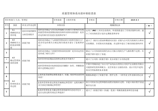 ISO9001：2015内部审核检查表(分部门,含检查记录)