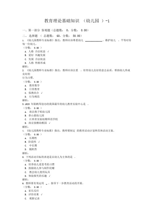 教育理论基础知识(幼儿园)-1