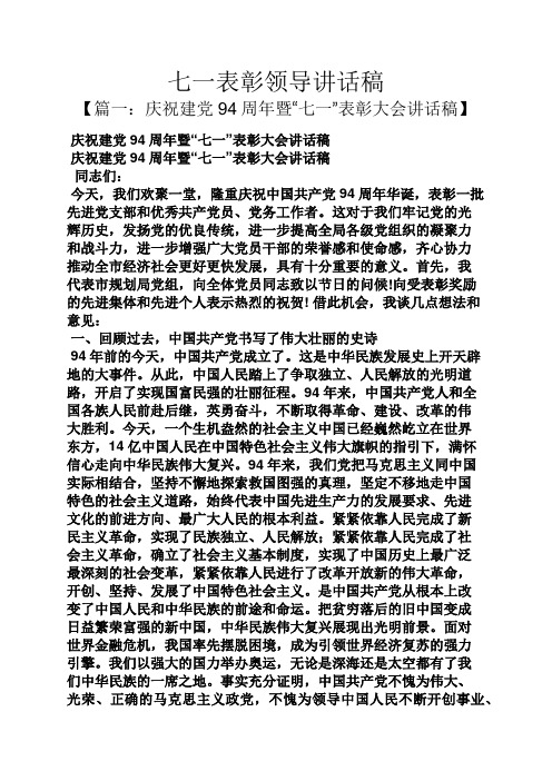 七一表彰领导讲话稿