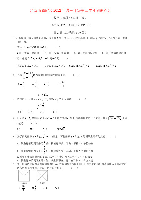 北京市海淀区2012年高三年级第二学期期末练习