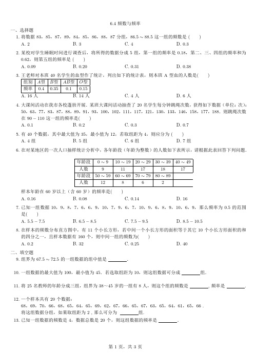 春七年级数学下册6.4频数与频率同步练习(新版)浙教版【含解析】