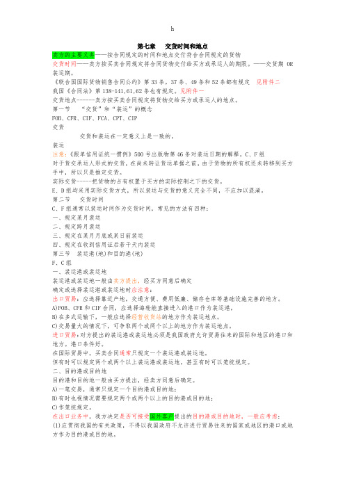 《交货时间和地点》word版