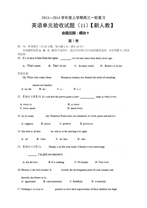 【新课标版】2014届高三上学期第十一次月考 英语 Word版含答案【新课标版】2014届高三上学期