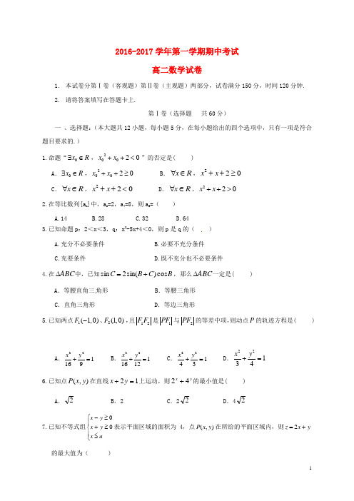 河北省馆陶县第一中学高二数学上学期期中试题