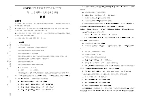 2018-2019学年甘肃省会宁县第一中学高二上学期第一次月考化学试题Word版含解析