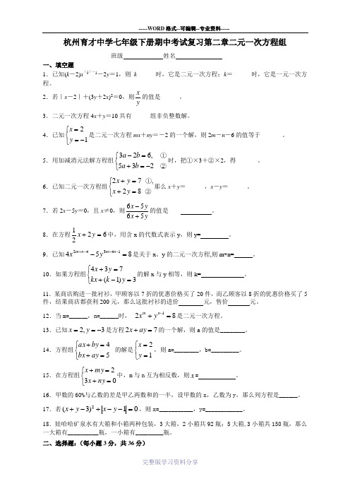 第二章-二元一次方程组易错题