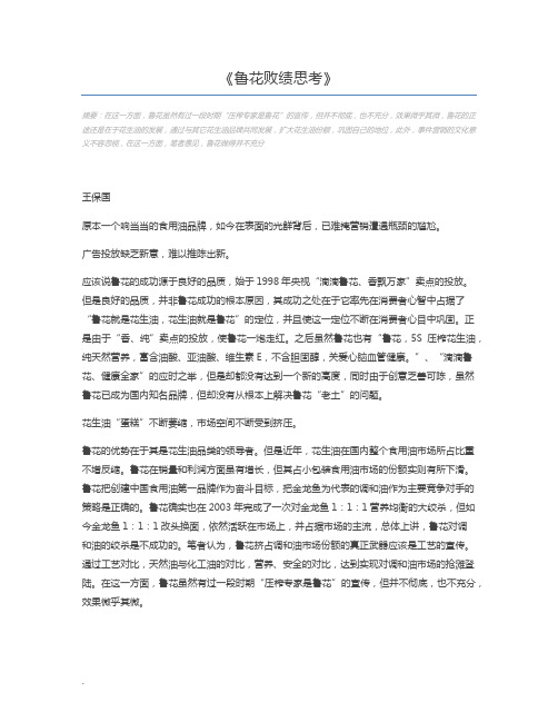 鲁花败绩思考