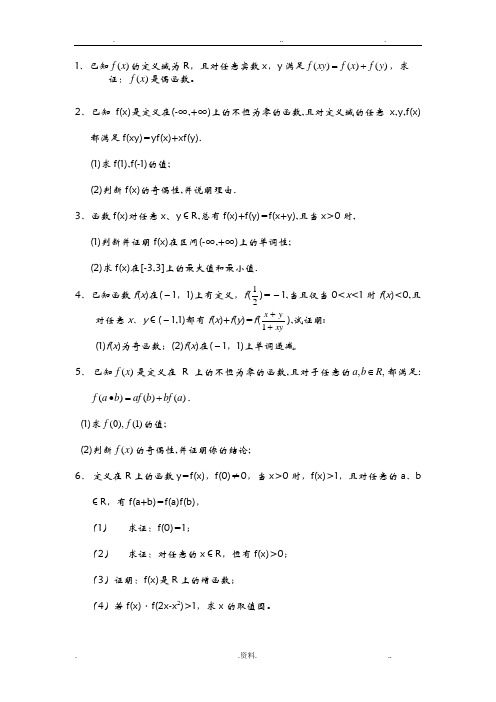 自己整理抽象函数单调性及奇偶性练习及答案