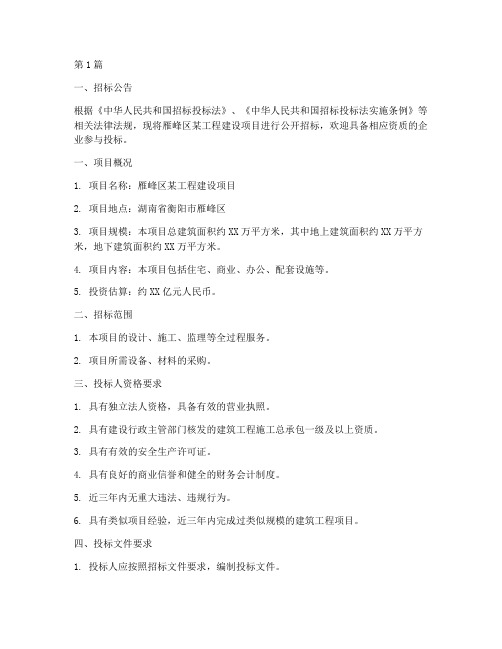 雁峰区工程建设项目招标(3篇)