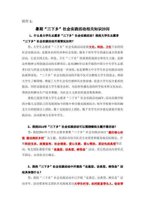 三下乡相关知识20问