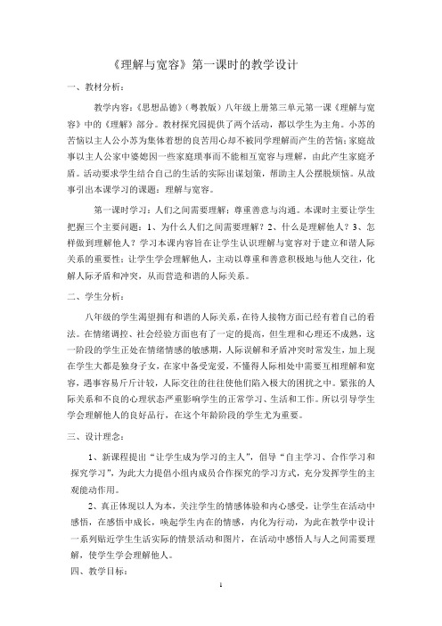 理解教学设计