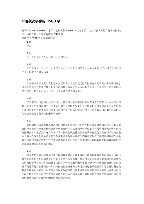 现代汉字常用字3500