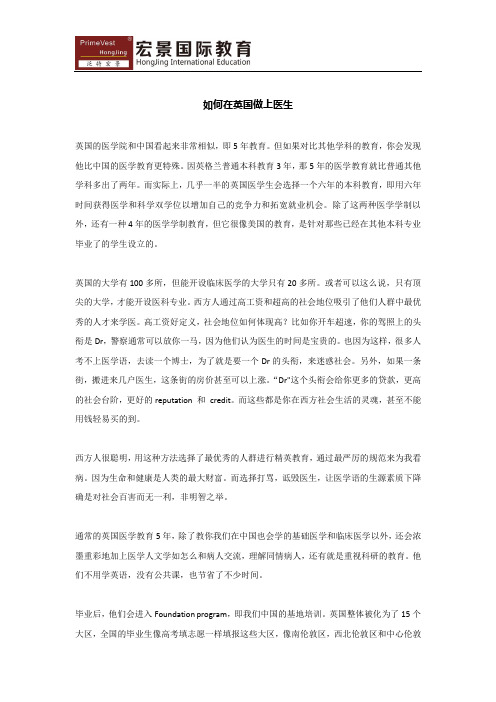 如何在英国做上医生