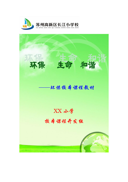 垃圾分类教材