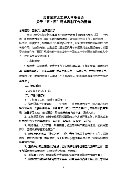 共青团河北工程大学委员会