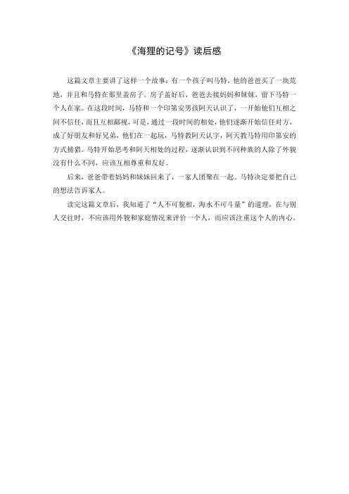 海狸的记号-读后感