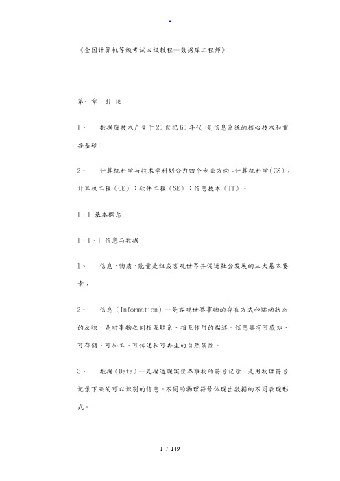 全国计算机等级考试四级教程—数据库工程师