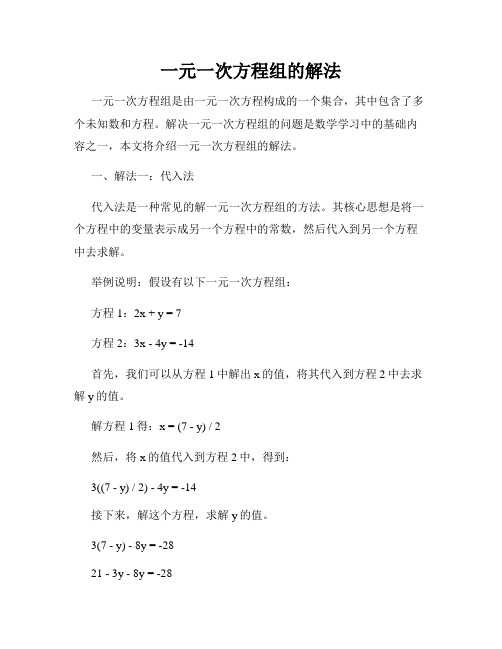 一元一次方程组的解法