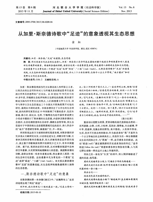 从加里·斯奈德诗歌中“足迹”的意象透视其生态思想