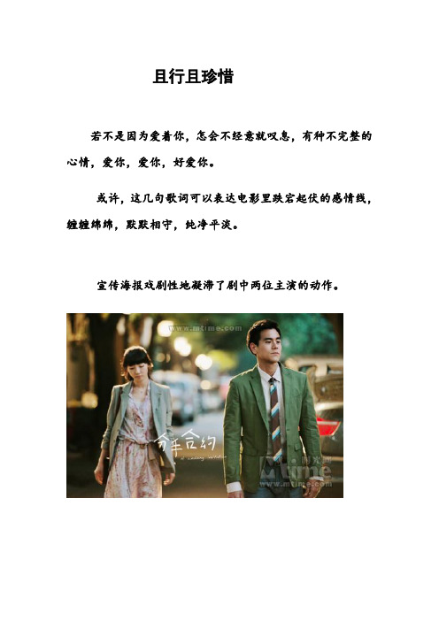 分手合约影评 - 且行且珍惜