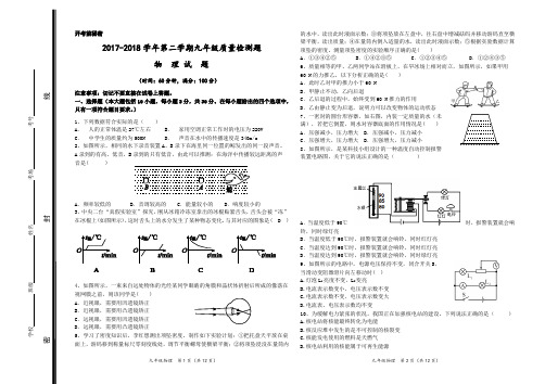 2017-2018学年物理九年级质量检测题(含答案及解析)