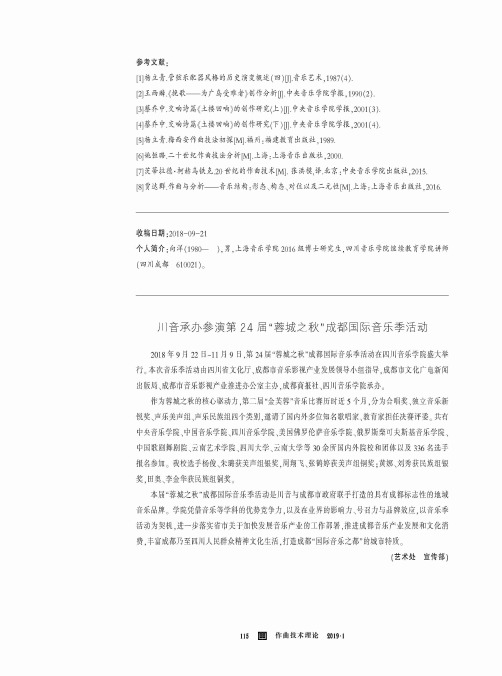 川音承办参演第24届“蓉城之秋”成都国际音乐季活动