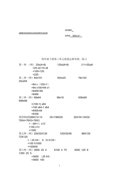 四年级下册简便运算