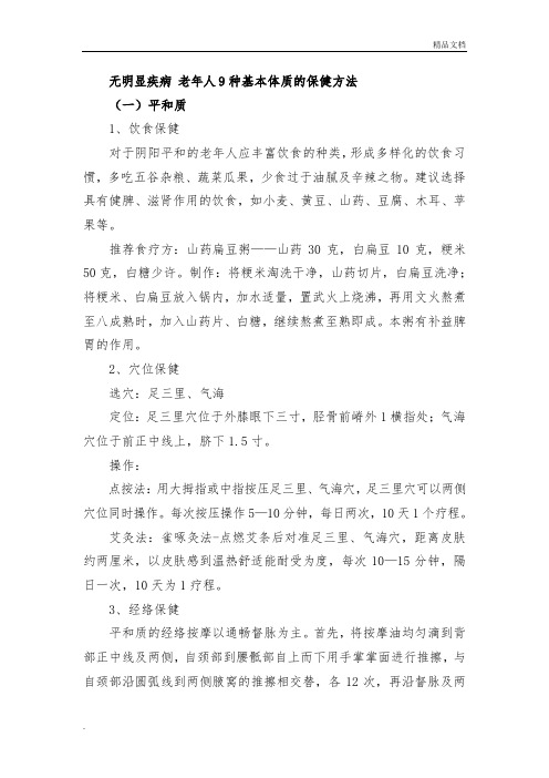 社区老年人中医药养生保健方案