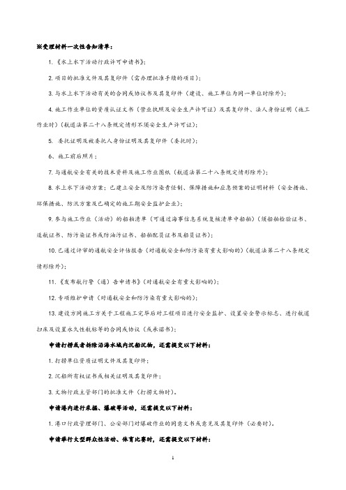受理材料一次性告知清单