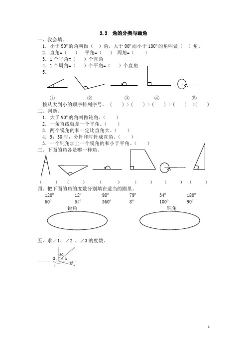 人教版四年级数学上册《 角的分类与画角》(含答案)