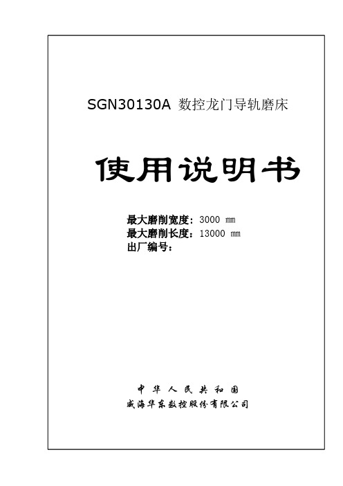 使用说明书龙门导轨磨