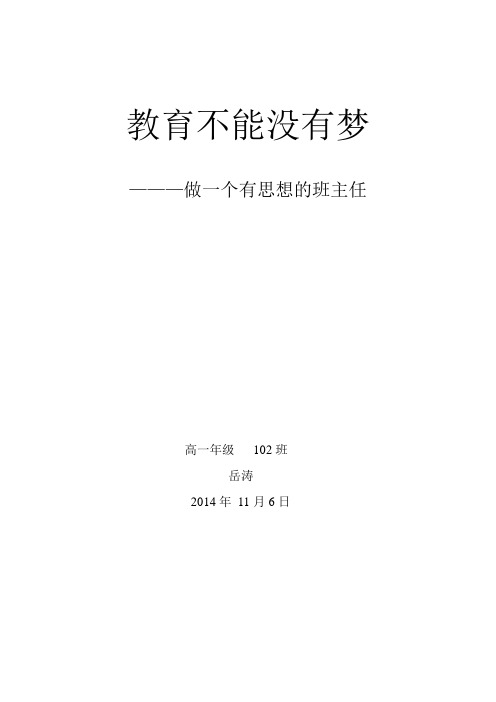 做一个有思想的班主任