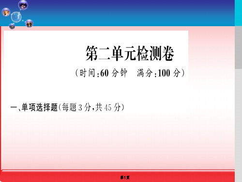年级道德与法治检测卷演示PPT课件