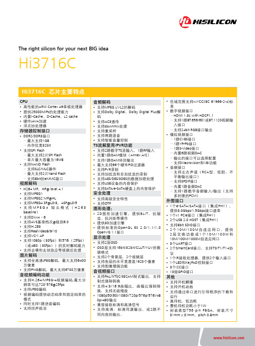 Hi3716C介绍