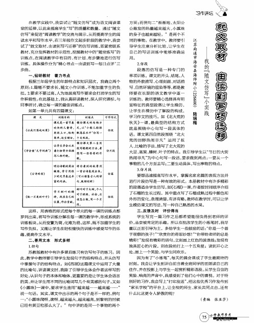 就文取材 由读到写巧迁移——我的“随文仿写”小实践