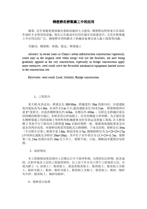 钢便桥在桥梁施工中的应用