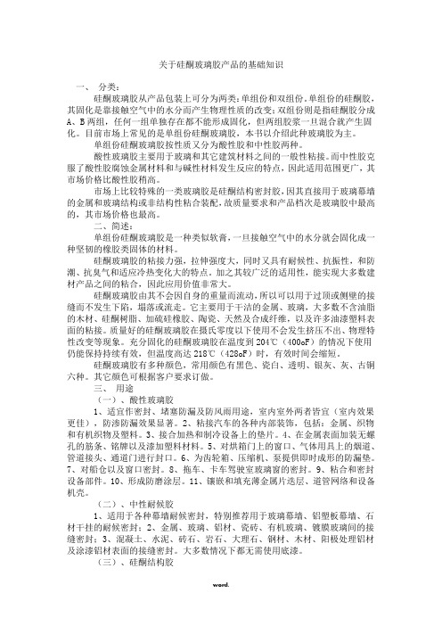 玻璃胶打胶培训#(精选.)